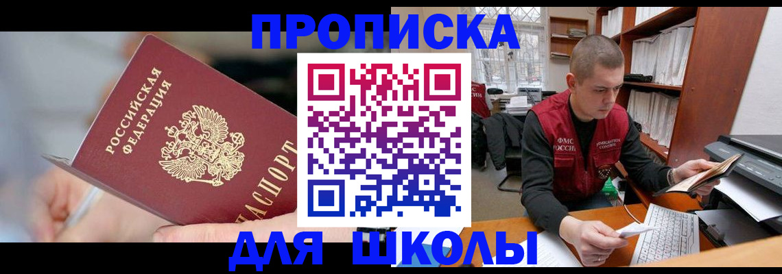 прописка гарантия в Шимановске