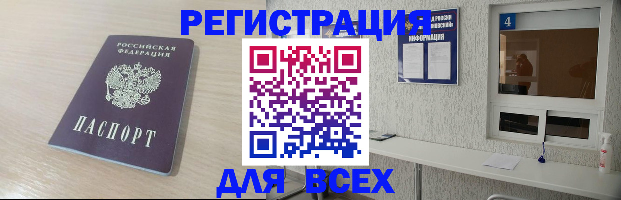 временная регистрация поиск в Шимановске