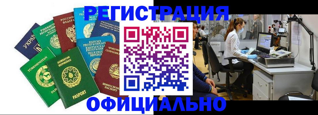 прописка для военкомата в Шимановске