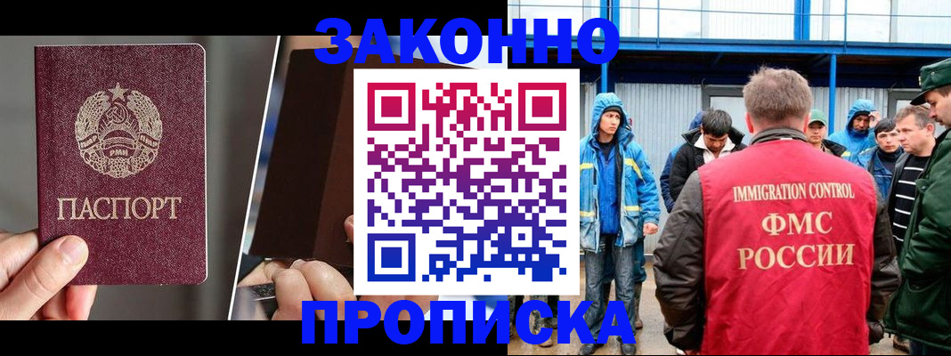 временная регистрация недорого в Шимановске